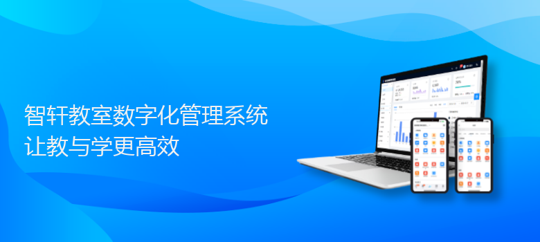 教室数字化管理系统